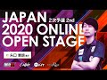 ⚡️【島津 光紘 VS 矢口 慧朗】JAPAN 2020 ONLINE OPEN STAGE 2次予選 2nd【ダーツ】