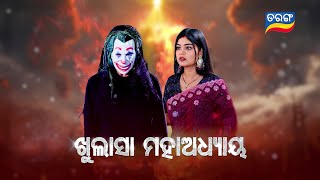 Rajayoga | 9th May 2024 | Episodic Promo-154 | Tarang TV | Tarang Plus