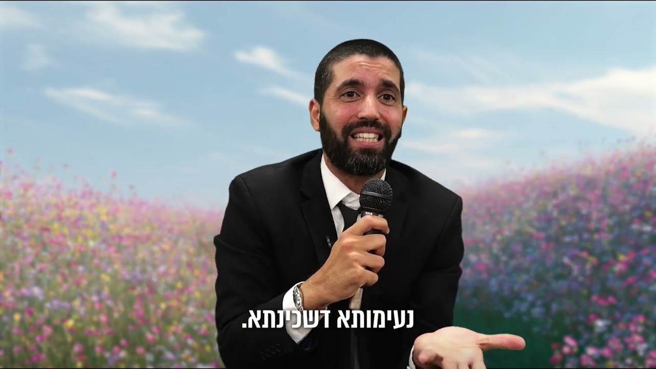 איך תגרמו לזה שהשכינה לא תעזוב אתכם לעולם 😍 הרב שניר גואטה בגילוי עוצמתי - עם כתוביות בעברית