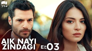 Aik Nayi Zindagi | Episode 03 | Turkish Drama | New Life | Urdu Dubbing | RZ1Y