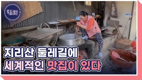 지리산 할머니표 산골 밥상 비밀 전격 공개! MBN 240425 방송