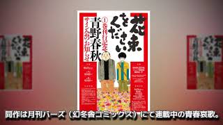 青野春秋、最新作「花束をください」1巻発売記念しサイン会