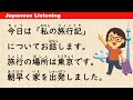 My Travel Journal - Tokyo - Simple Japanese Listening (ENG SUB) #80