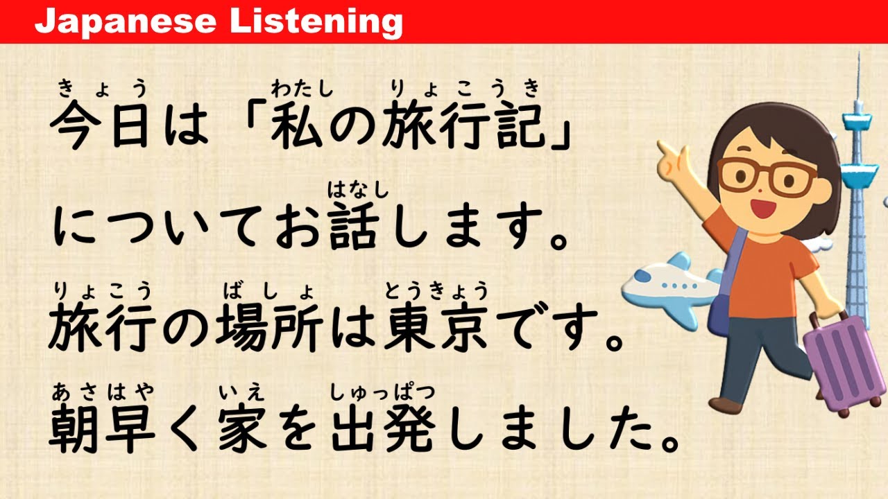 My Travel Journal - Tokyo - Simple Japanese Listening (ENG SUB) #80