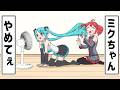 【初音ミク アニメ】髪の毛VS重音テト
