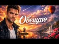 Обещаю: Стану Лучше, Прямо Завтра! | Премьера Хита Января 2026