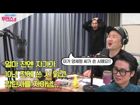 [윤형빈 양세형의 투맨쇼] '양세' 아니고 '허세'라 불러다오!