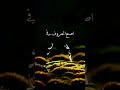 المعروف يبقى والوفاء لا يضيع