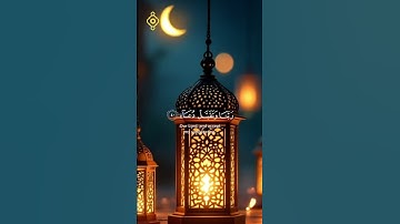 الآية 40-41 من سورة ابراهيم بصوت رائع الشيخ فارس عباد🕌 قرآن رمضان 🌜