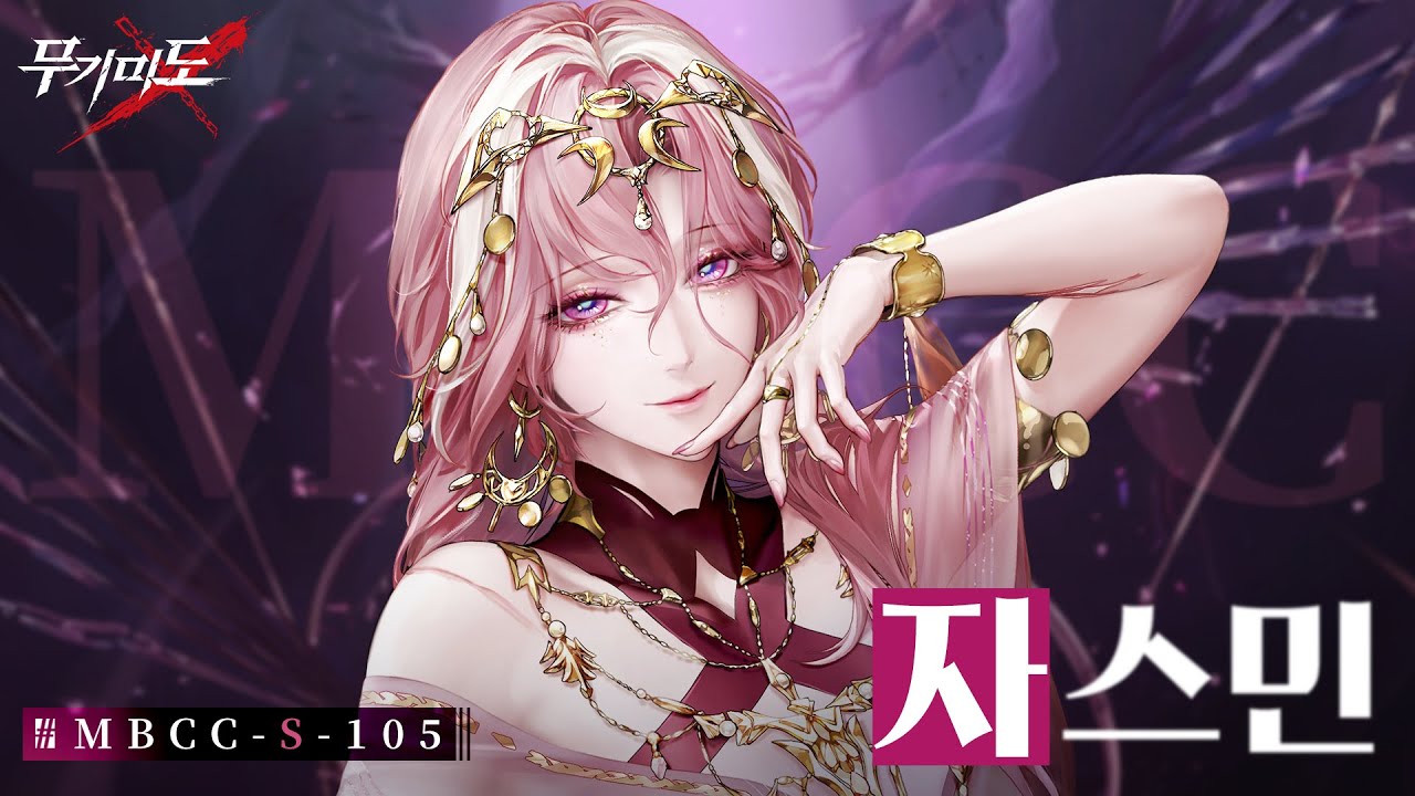 자스민(무기미도) (r44 판) - 나무위키