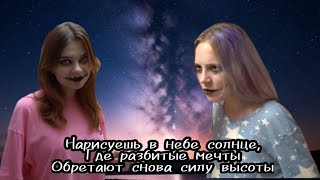 Клип по Nepeta Страшилки (Песня: ,,Palina - Позови меня с собой)