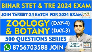 #BIHAR_STET_&_TRE_2024_ZOOLOGY_BOTANY || #500_QUESTIONS_SERIES || By- Aamir Sir || THE BIO JUNCTION