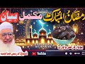 Pashto Ll 2025 Lدہ رمضان المبارک ڈیر خکلے واقعات بیان Ll Maulana Shaikh Idress Sahib Bayan