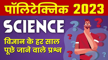 Polytechnic Entrence Exam 2023, Science Important Question @Pandey_Ji_Technical