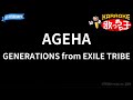 【カラオケ】AGEHA/GENERATIONS from EXILE TRIBE