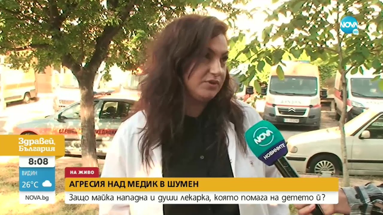 Родители ннападнаха медик в болницата в Шумен - Здравей, България (05.08.2022)