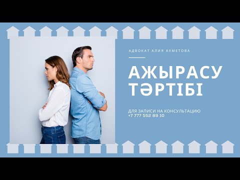 Бейне: Міндеттемені бұзу арқылы ба?