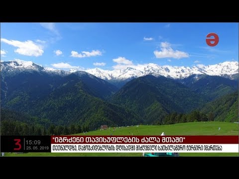 თეთნულდზე, დამოუკიდებლობის დღისადმი მიძღვნილი სათხილამურო ტურნირი იმართება