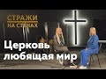 Небеса реальны &quot;Обольщение люцифера, война против плоти и крови, гуманизм, страх, сезоны церкви&quot;