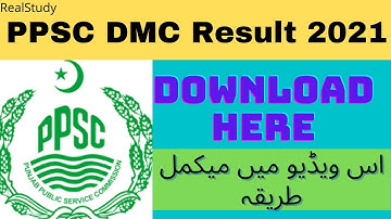 PPSC DMC Result 2021 | How to Check DMC| PPSC result Urdu - Realstudy