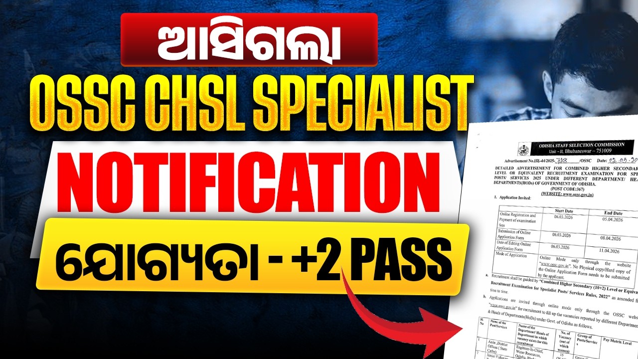 ଆସିଗଲା  OSSC CHSL SPECIALIST 2026 Notification | Odisha New Vacancy Update