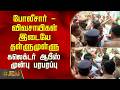 போலீசார் - விவசாயிகள் இடையே தள்ளுமுள்ளு.. கலெக்டர் ஆபீஸ் முன்பு பரபரப்பு