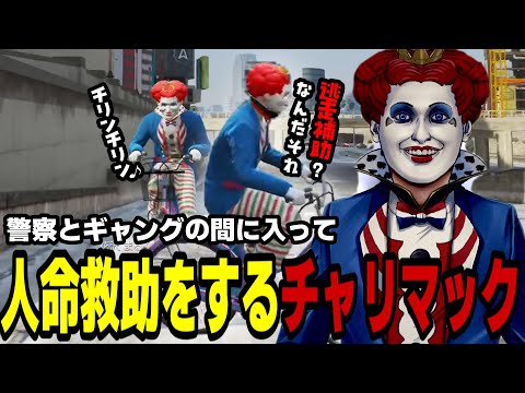 #ストグラ  餡ブレラもビックリ‼チャリで人命救助するマクドナルドって奴【GTA5/RP/切り抜き 】