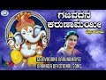 Gajavadana Karunamayee | Lord Ganesha || Rathnamala Prakash , Sangeetha Balachandra || Kannada