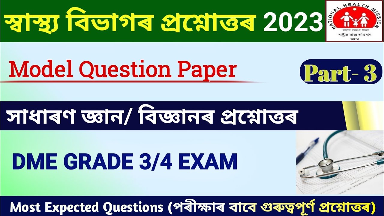 DME Assam question answer || Medical Department GK 2023 || DME Grade 3 & 4 Exam Question Answer ||
