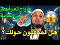 طاهر ضروي علامات المنافقين حولك وكيف بدأ النفاق تعرف على العبرة المهمة طاهر ضروي علامات المنافقين حولك وكيف بدأ النفاق تعرف على العبرة المهمة