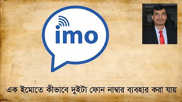 How to use 2  IMO account in one Mobile Phone.