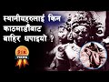 काठमाण्डौका जनताहरु किन घर छोडी उपत्यका बाहिर जानुपर्यो ? || Exclusive History of Nepal ||