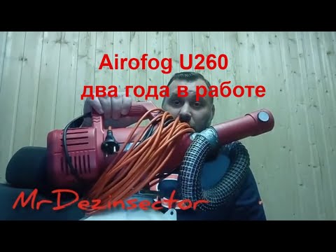 Airofog U260 два