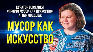 О чём может рассказать мусор, и как долго он &quot;живёт&quot; сегодня