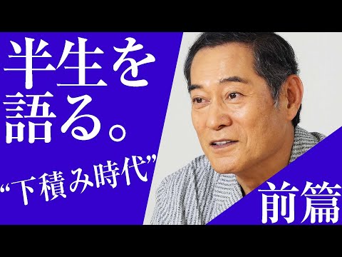 Reflecting on My Life: "My Early Struggling Days" [Matsuken History] [Part 1]