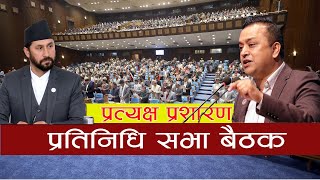 🔴 LIVE : संसदीय समितिले सकस, सरकार छाड्ने मुडमा रास्वपा ।। Gagan Thapa ।। Rabi Lamichhane ।।