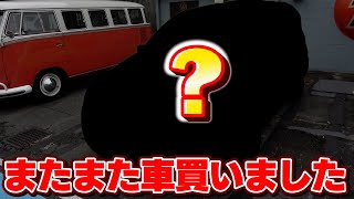 【車購入!!】あの時紹介した車を納車しました!!