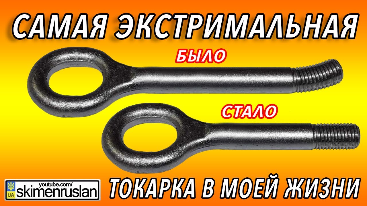 САМАЯ ЭКСТРИМАЛЬНАЯ ТОКАРКА В МОЕЙ ЖИЗНИ...