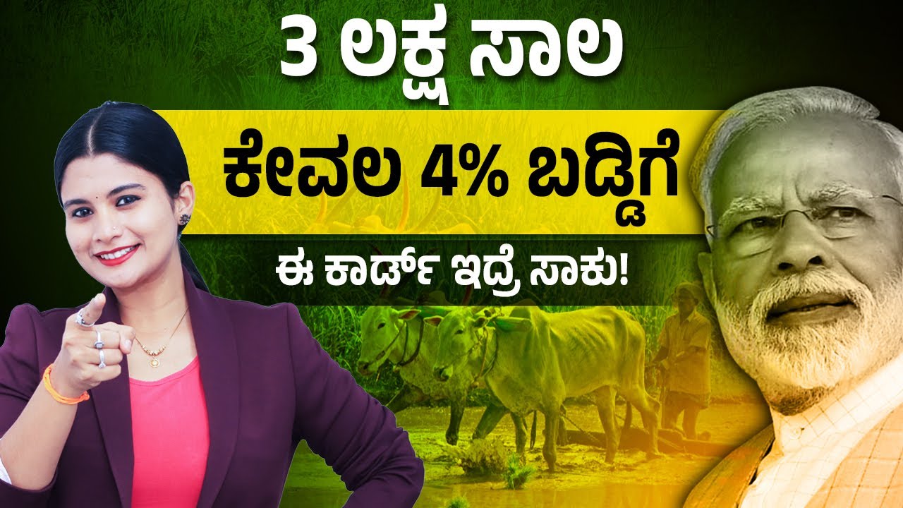 how-to-get-upto-3-lakhs-loan-from-kisan-credit-card-kisan-credit-card