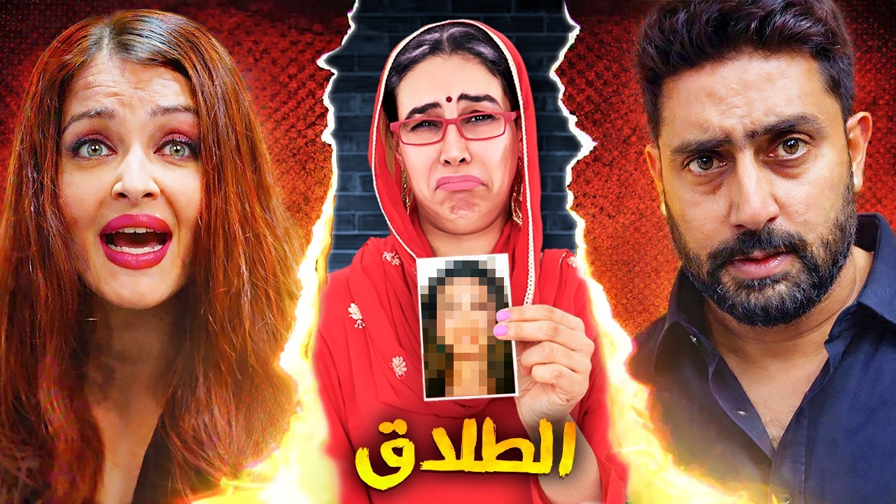 المرأة التي أحبها أبهيشيك باتشان وبسببها لم يحب اشواريا راي