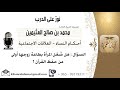 لقاء404 من 519 هل شغل المرأة بطاعة زوجها أولى من حفظ القرآن الشيخ ابن عثيمين مشروع كبارالعلماء لقاء404 من 519 هل شغل المرأة بطاعة زوجها أولى من حفظ القرآن الشيخ ابن عثيمين مشروع كبارالعلماء