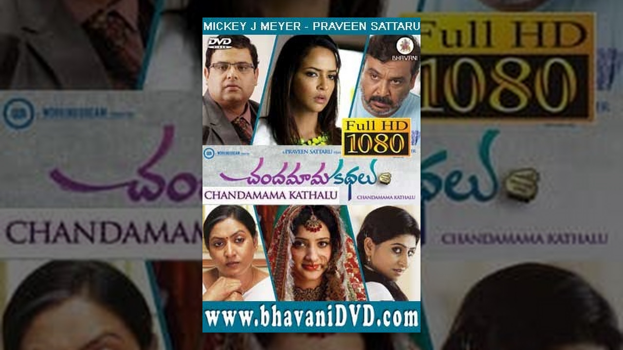 Chandamama Kathalu  2014  Telugu Full Movie  Full HD 1080p