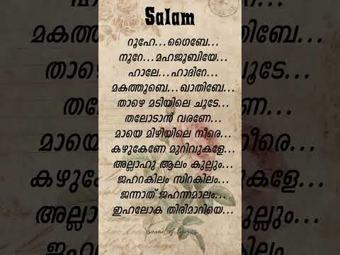 Salam Lyrics Songlyrics Perumani Maqboolmansoor Love Musiclyrics