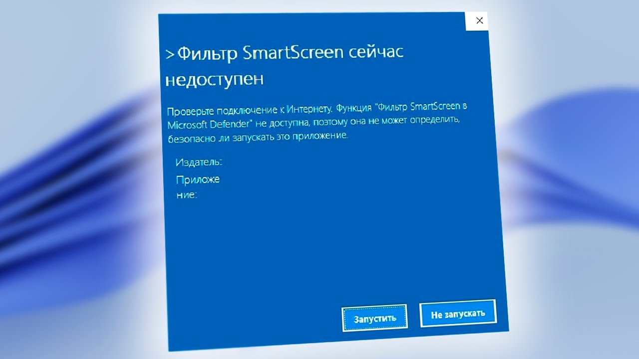 Как отключить smartscreen windows 11