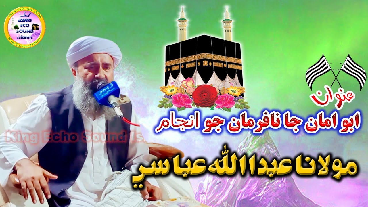Molana Abdullah Abbasi | Unwan Abo Aman Jo Nafarman Jo Anjam |Taqreer 2021 | King Echo Sound Islamic