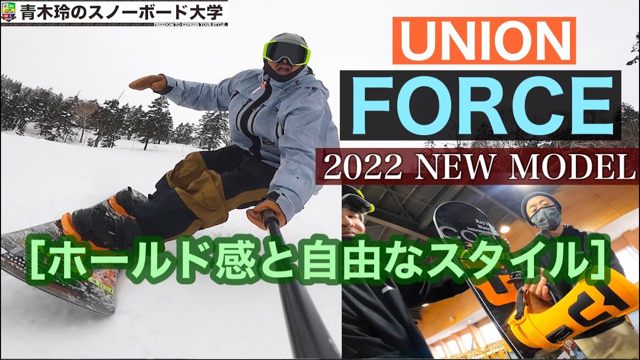 2022 UNION FORCE ]試乗レポート。圧倒的信頼感フリーライディング