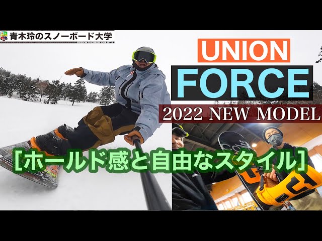 2022 UNION FORCE ]試乗レポート。圧倒的信頼感フリーライディング