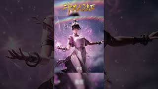 南秋秋#绝世唐门