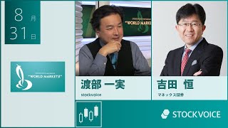 【GUEST TALK】吉田恒さん／マネックス証券 