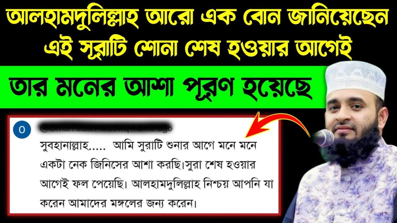 কোরআনের এই সূরাটি শুধু ১বার শুনে নিন🔥সাথে সাথে যা চাইবেন তাই পাবেন | মনের আশা পূরণ হবে |Quran Surah